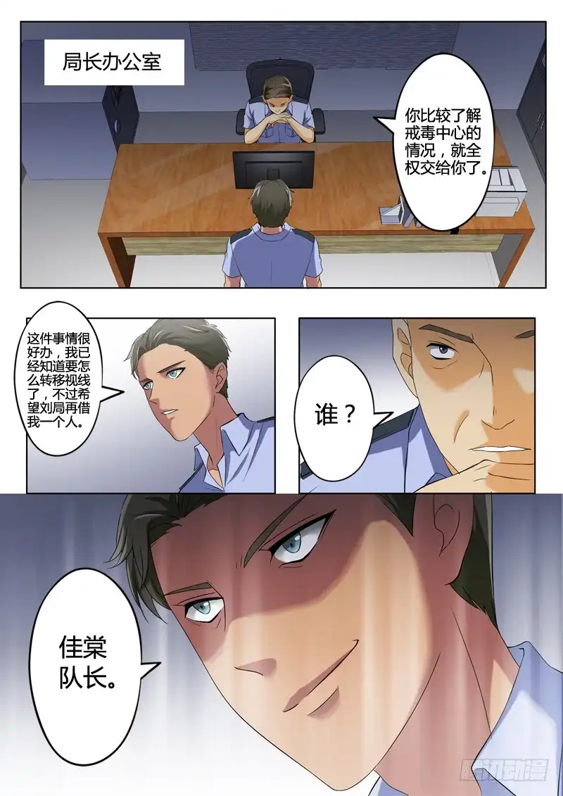《极道天使》第三百零一话 第5页