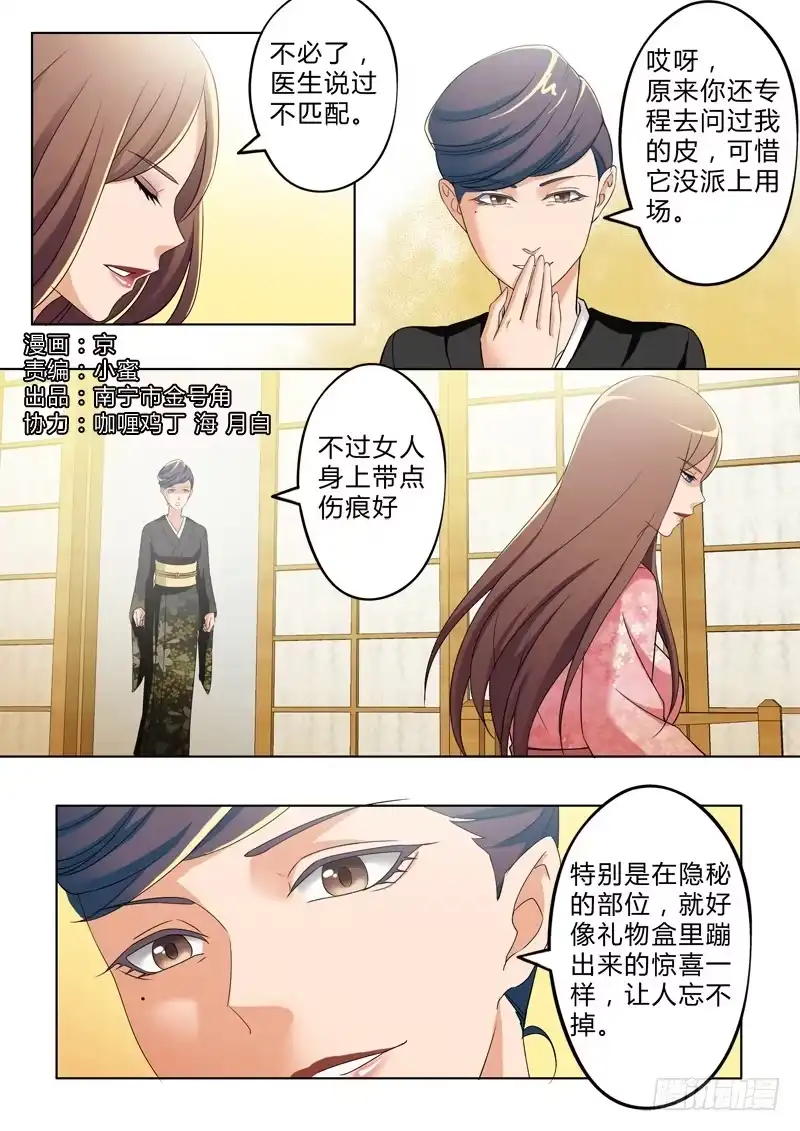 《极道天使》第三百零二话 第1页