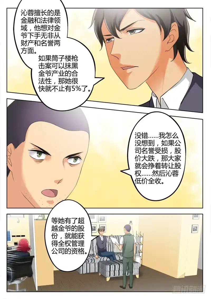 《极道天使》第三百零二话 第7页