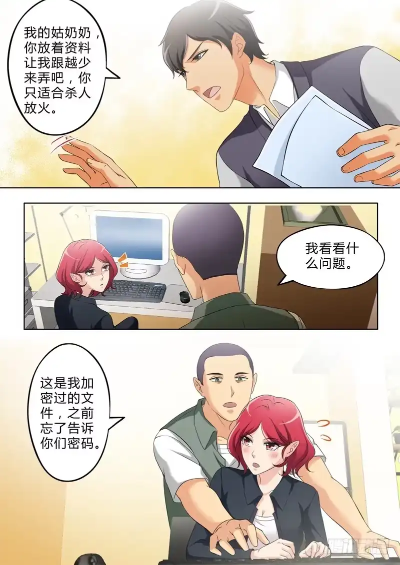 《极道天使》第三百零二话 第3页