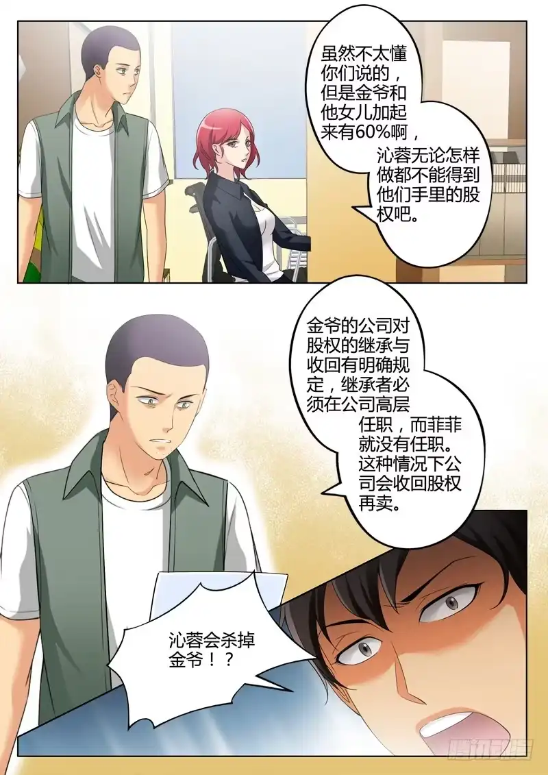 《极道天使》第三百零二话 第8页
