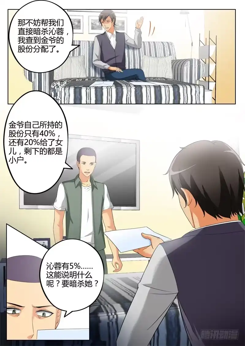 《极道天使》第三百零二话 第6页