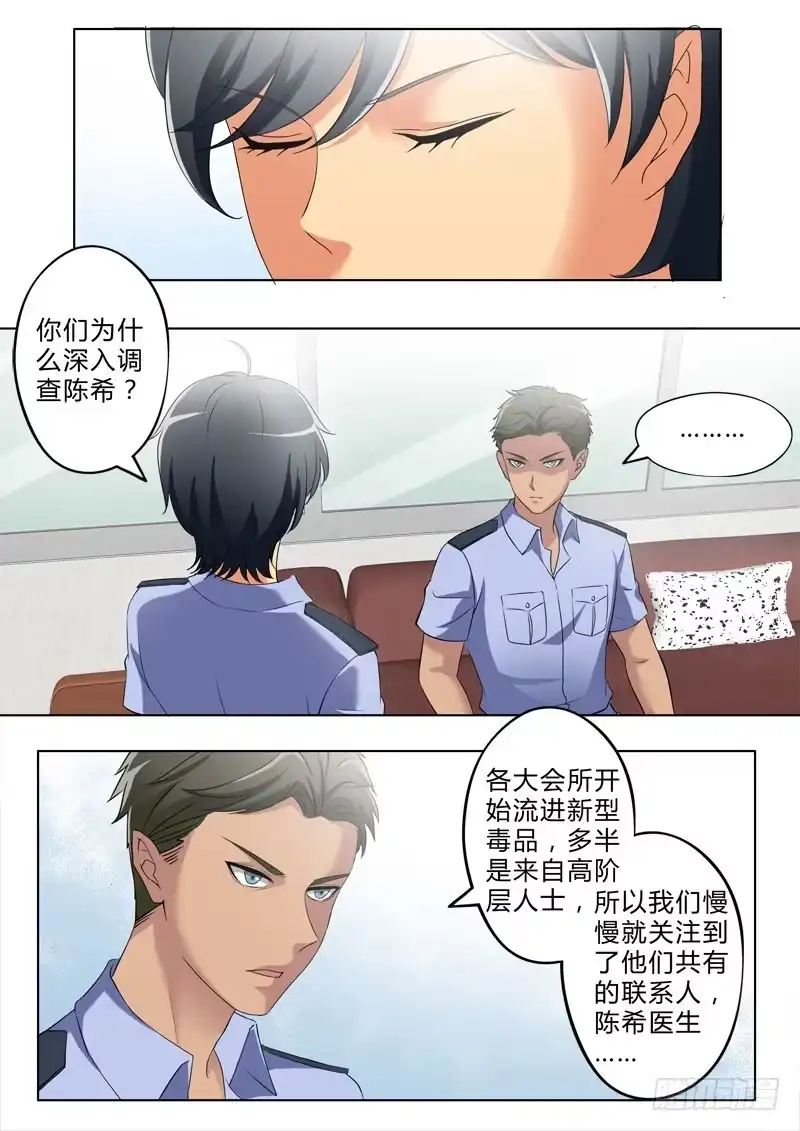 《极道天使》第三百零三话 第8页