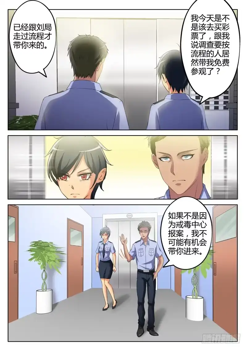 《极道天使》第三百零三话 第3页