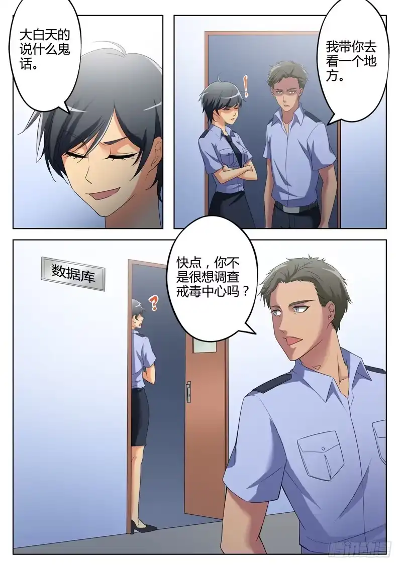 《极道天使》第三百零三话 第2页