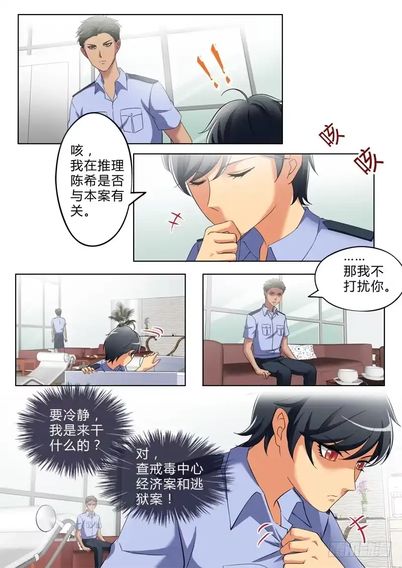 《极道天使》第三百零三话 第7页