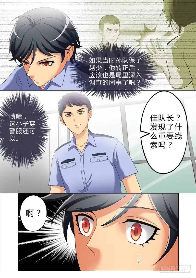 《极道天使》第三百零三话 第6页