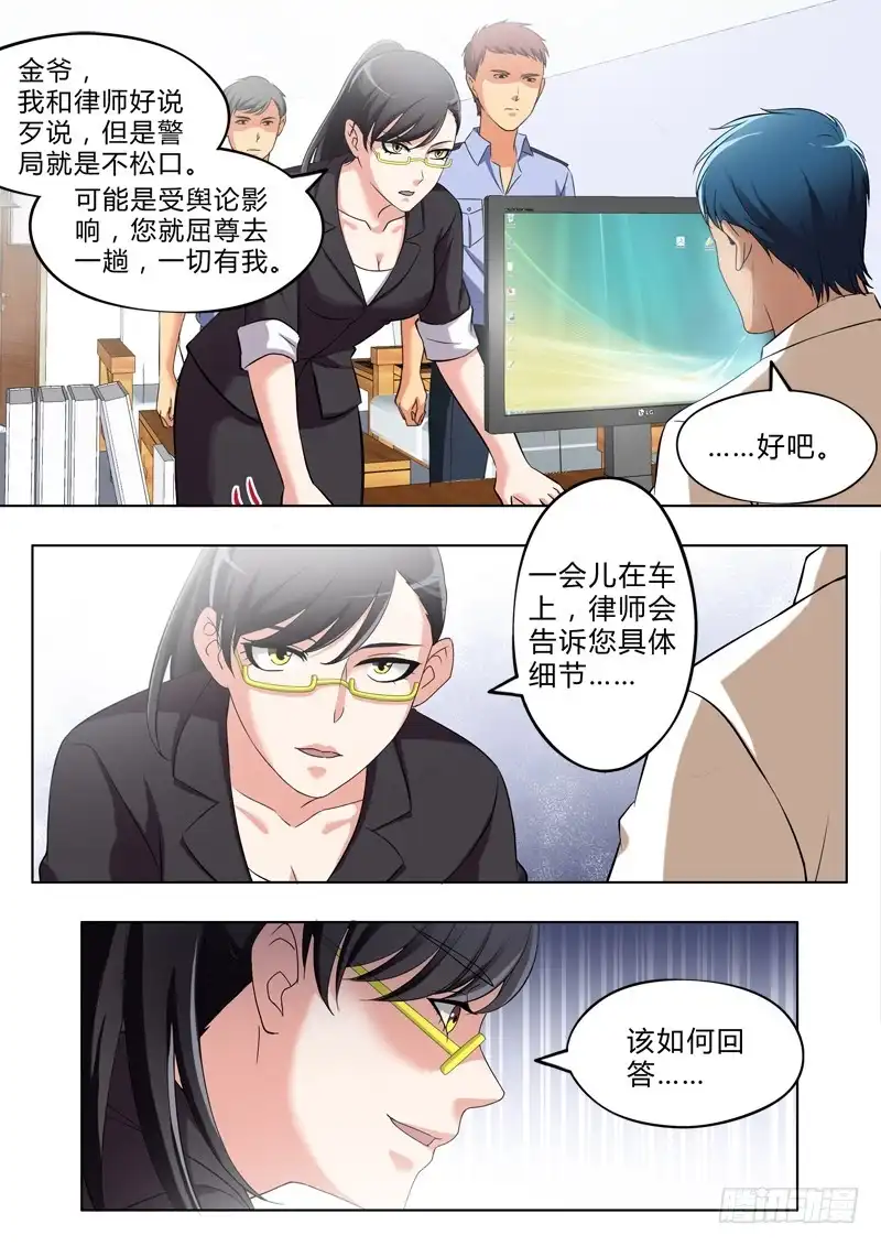《极道天使》第三百零四话 第5页