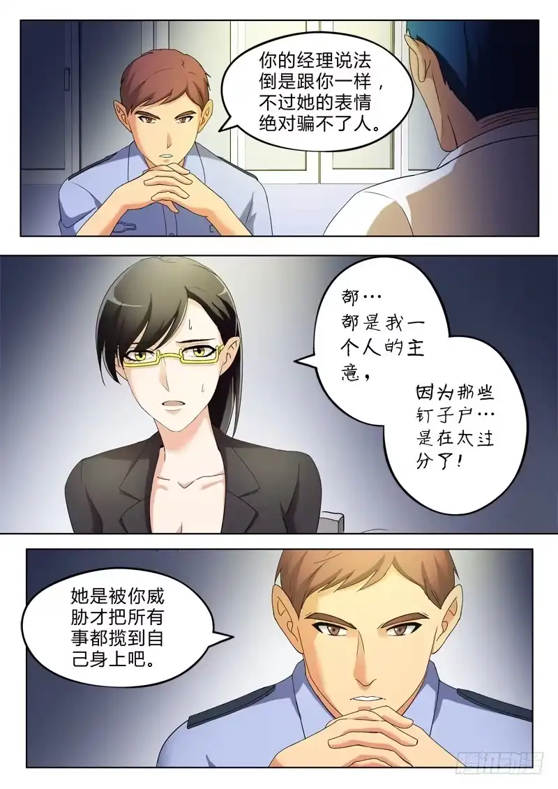 《极道天使》第三百零四话 第8页