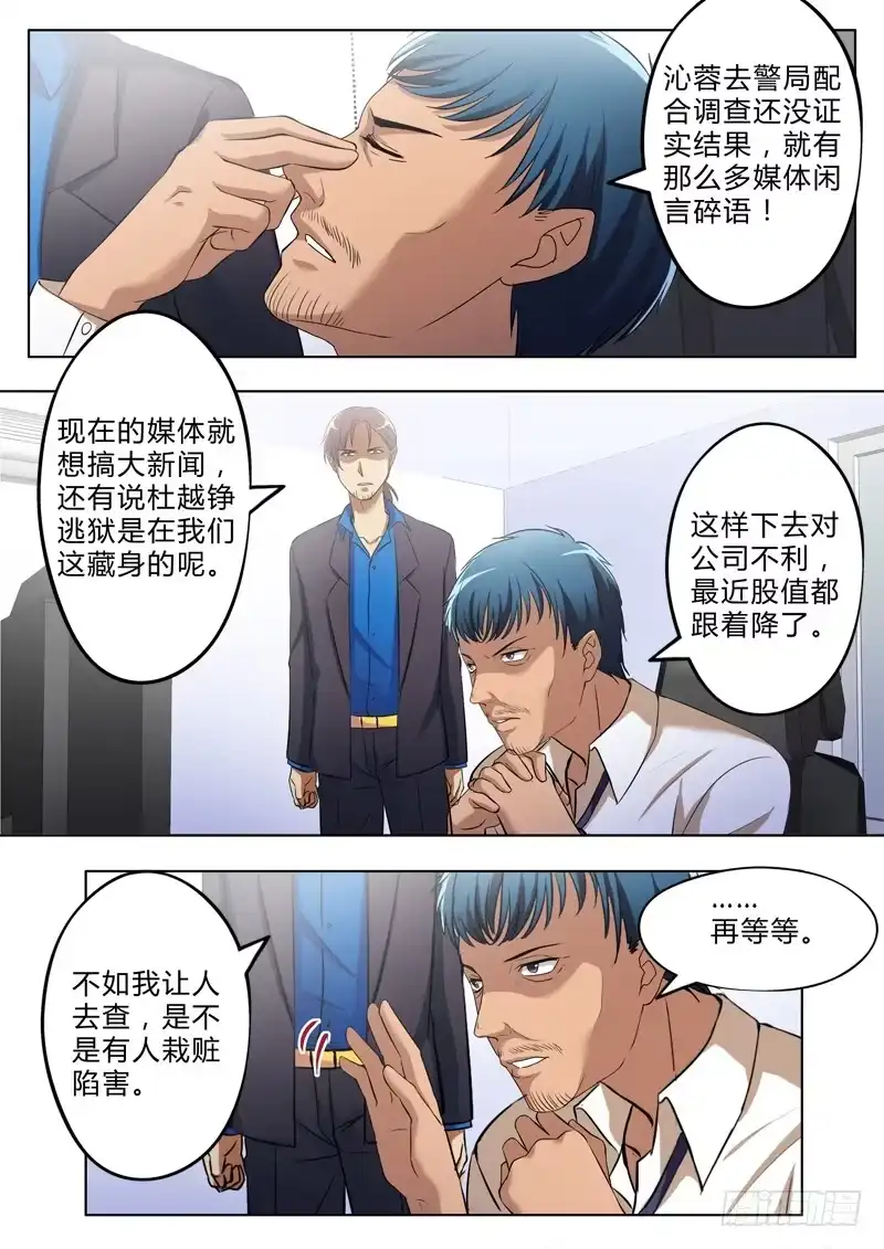 《极道天使》第三百零四话 第3页