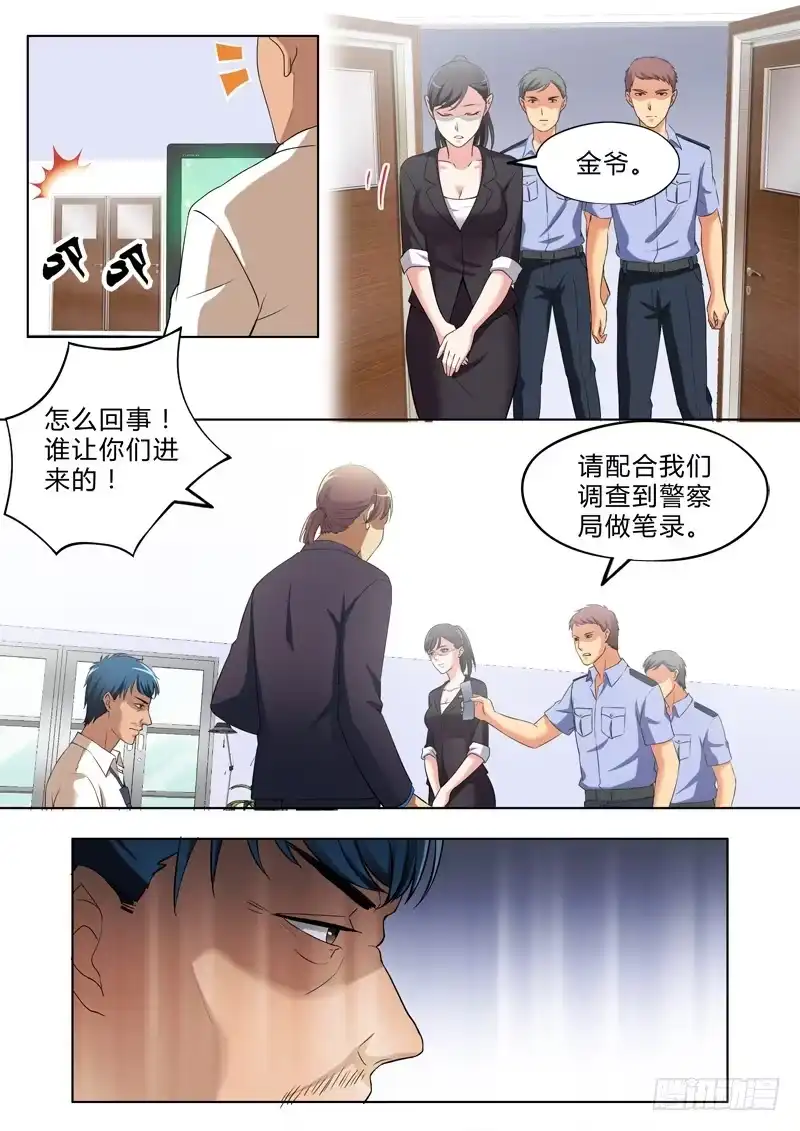 《极道天使》第三百零四话 第4页