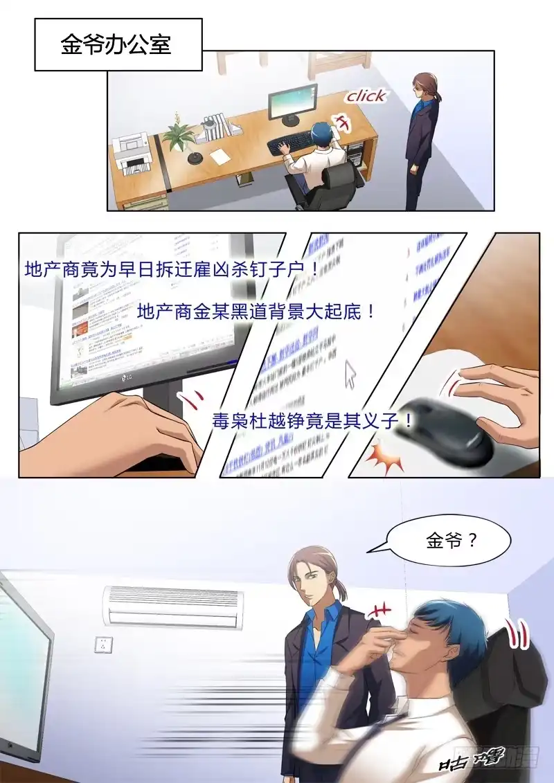 《极道天使》第三百零四话 第2页