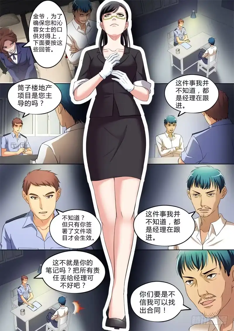《极道天使》第三百零四话 第7页
