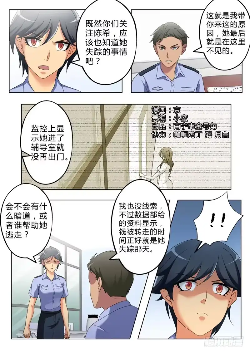 《极道天使》第三百零四话 第1页