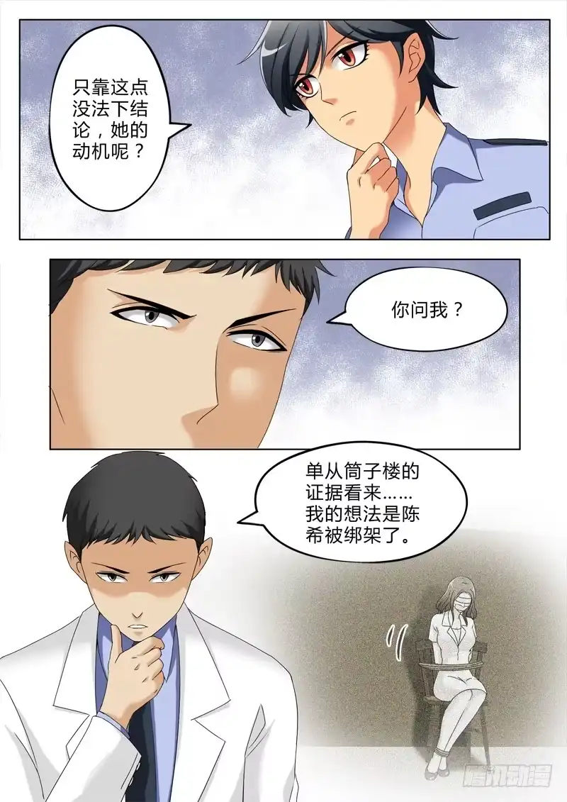 《极道天使》第三百零五话 第4页
