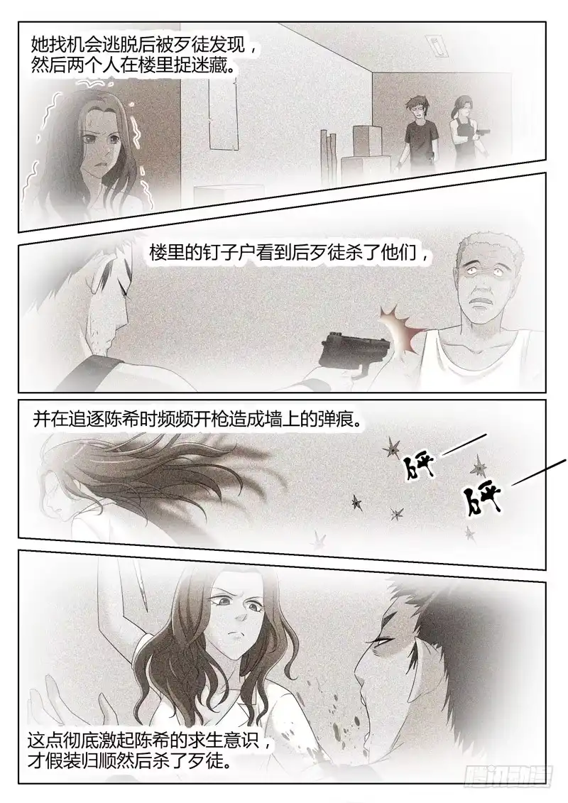 《极道天使》第三百零五话 第8页