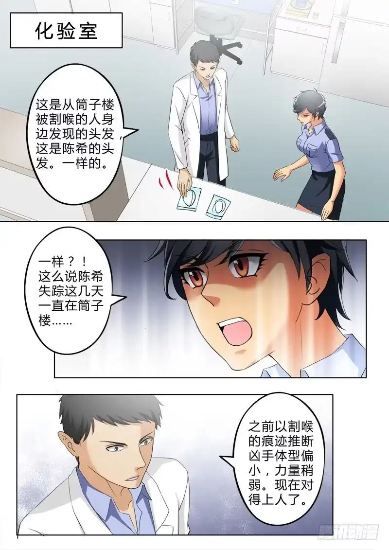 《极道天使》第三百零五话 第3页