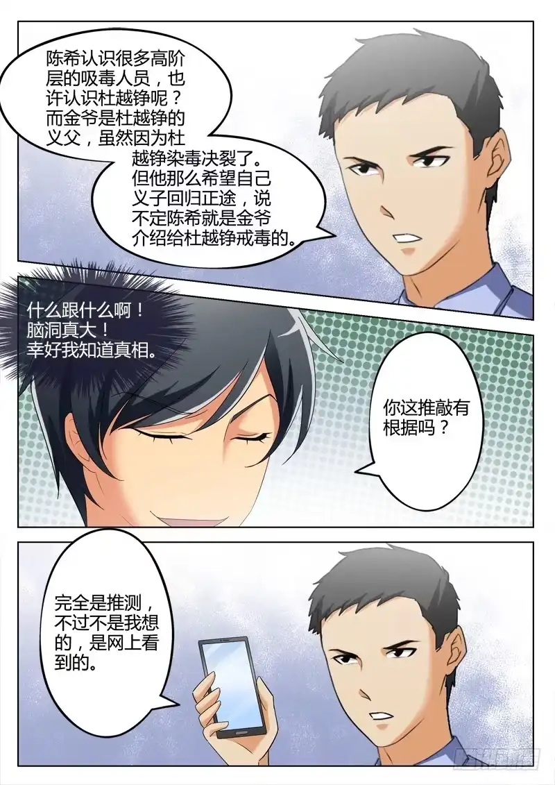 《极道天使》第三百零五话 第6页