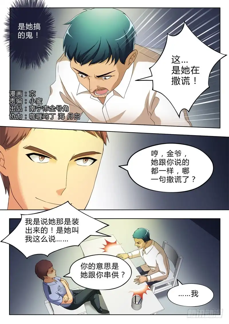 《极道天使》第三百零五话 第1页