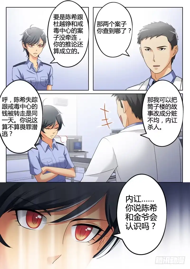 《极道天使》第三百零五话 第5页