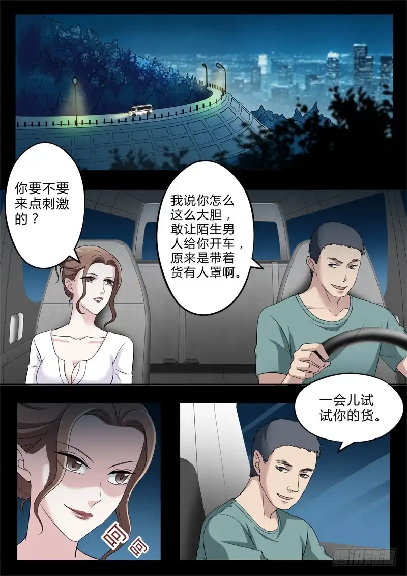 《极道天使》第三百零六话 第4页