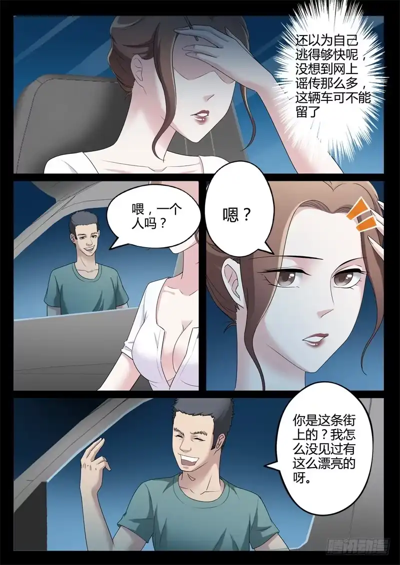 《极道天使》第三百零六话 第2页