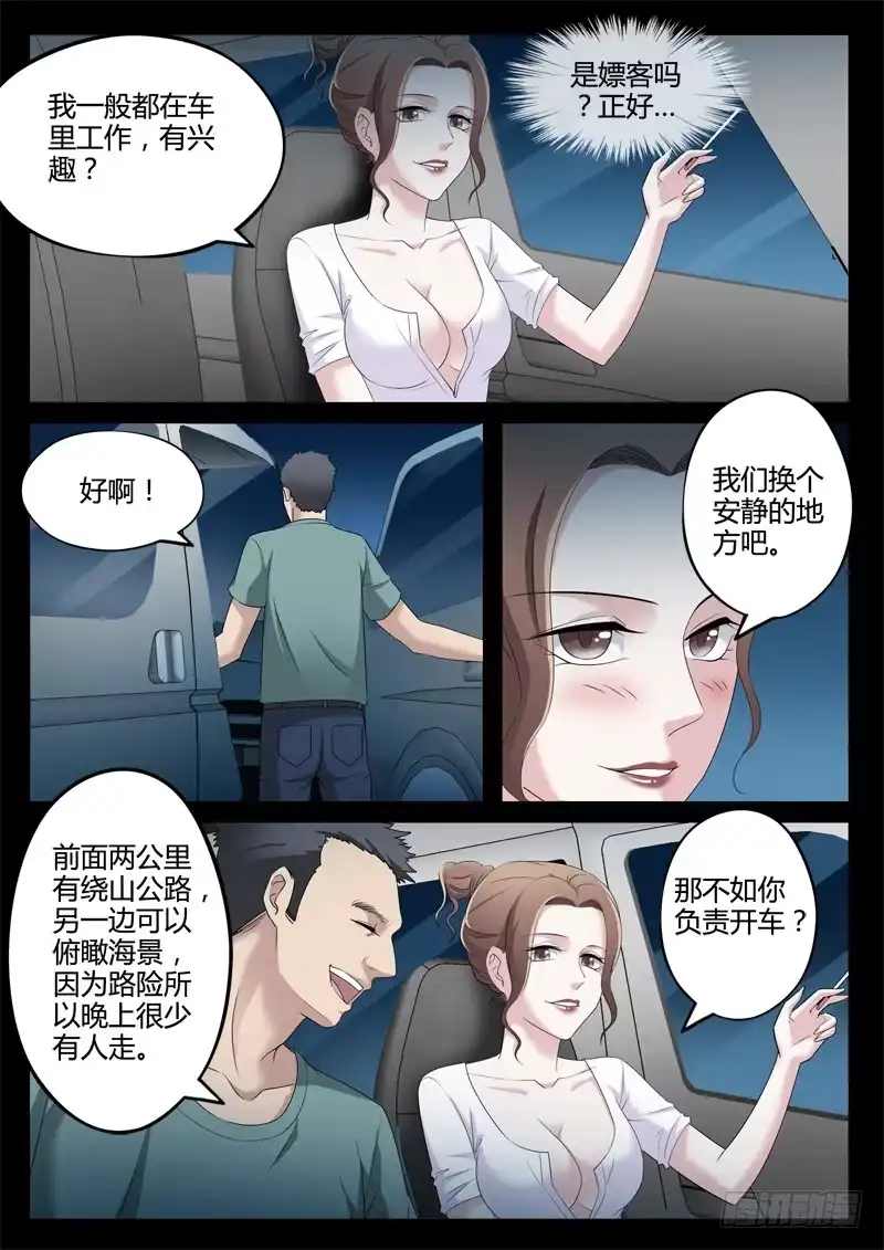 《极道天使》第三百零六话 第3页