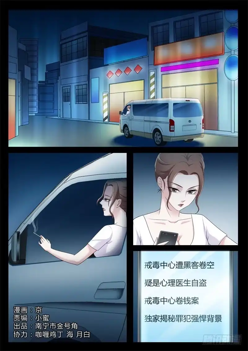 《极道天使》第三百零六话 第1页