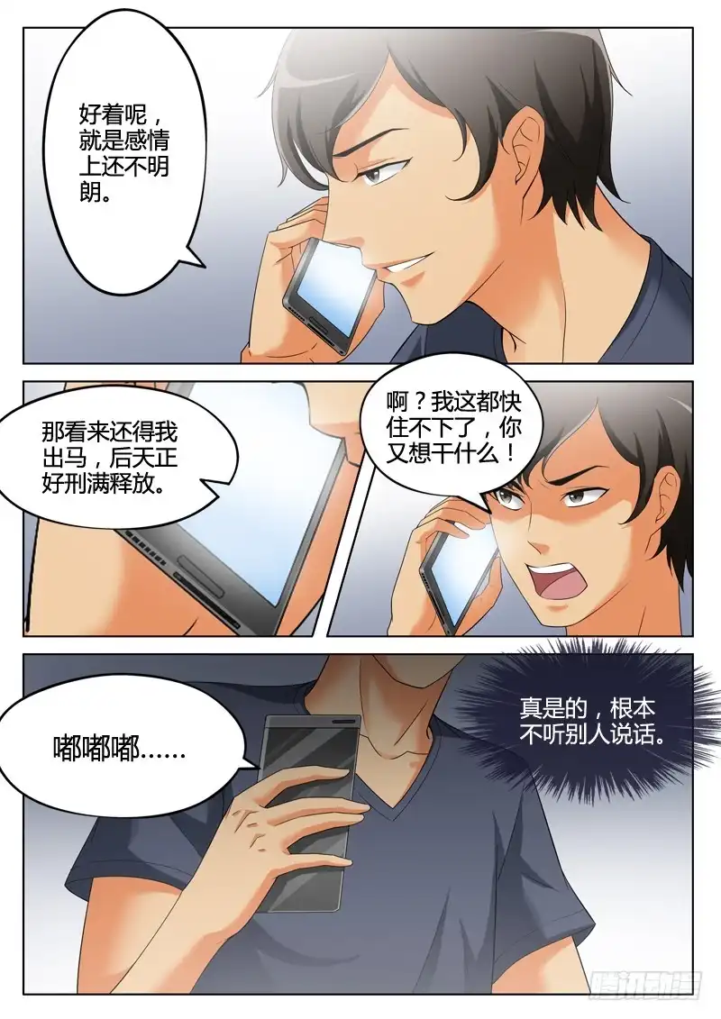 《极道天使》第三百零八话 第8页