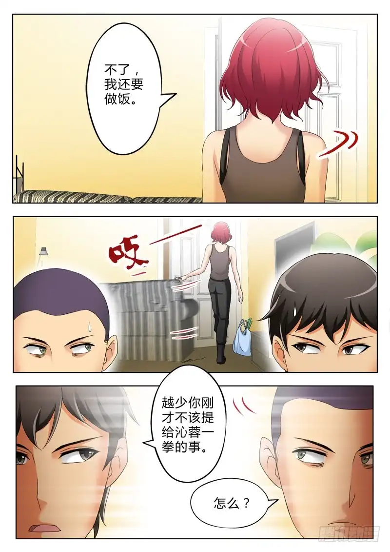 《极道天使》第三百零八话 第3页