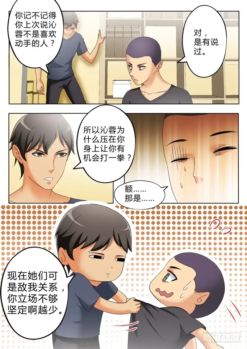 《极道天使》第三百零八话 第4页