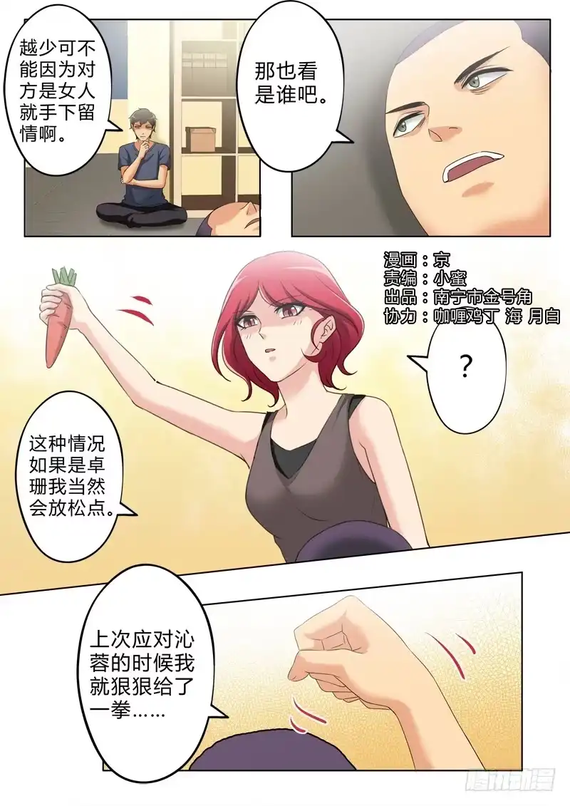 《极道天使》第三百零八话 第1页