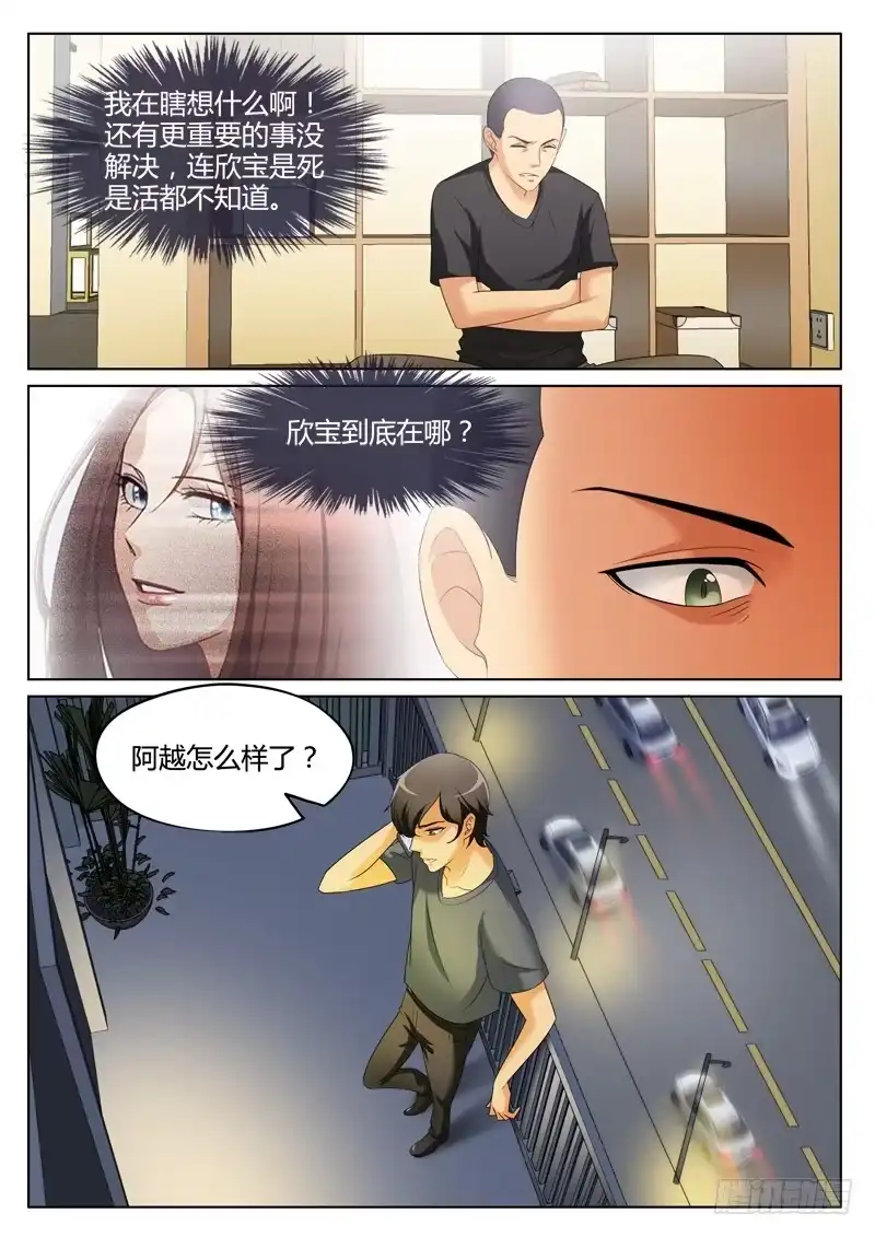 《极道天使》第三百零八话 第7页