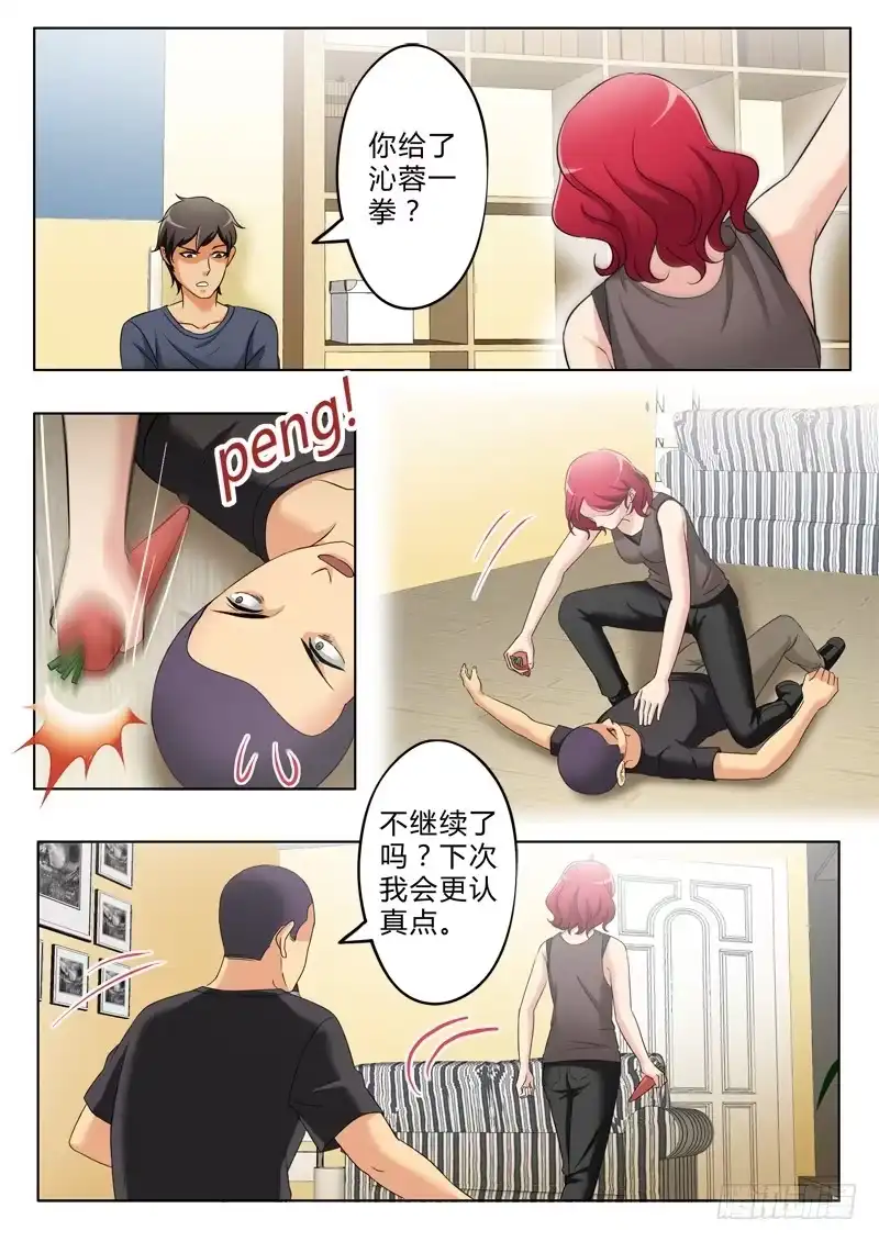 《极道天使》第三百零八话 第2页