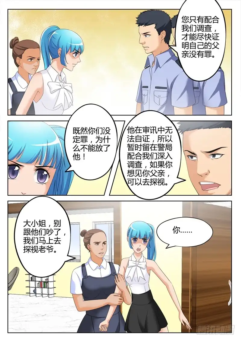 《极道天使》第三百零九话 第2页