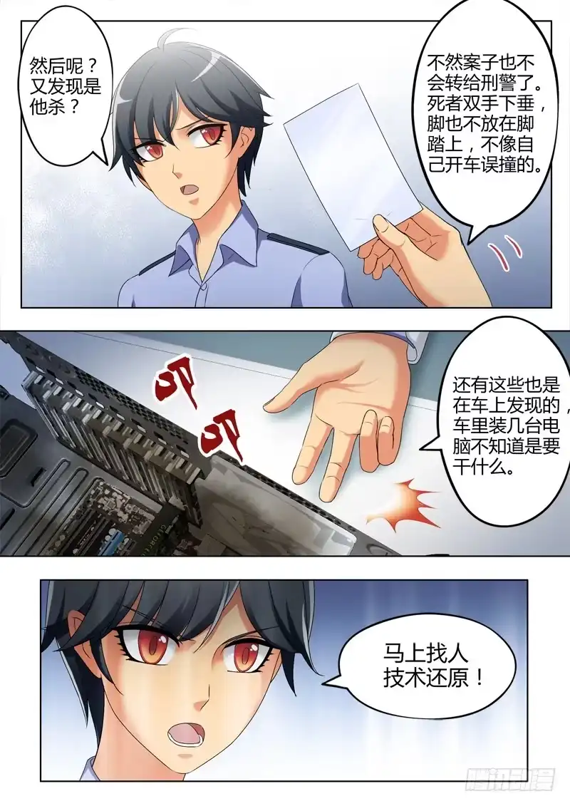 《极道天使》第三百零九话 第8页