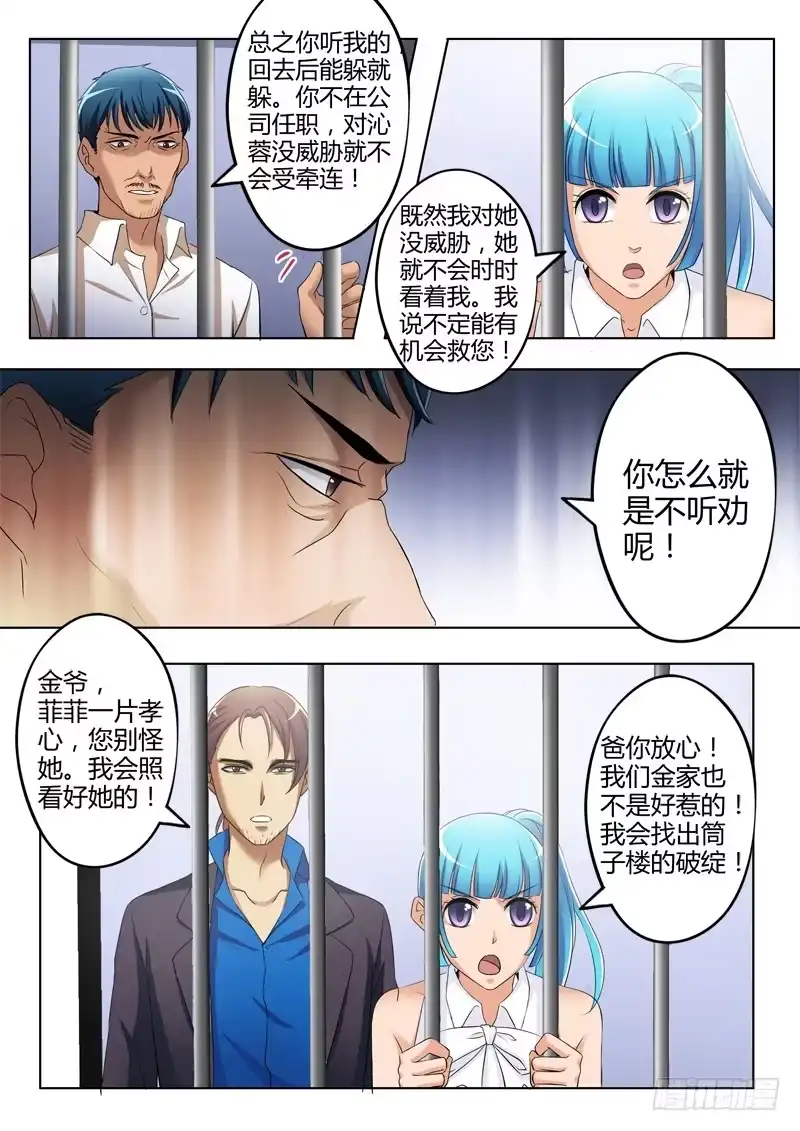 《极道天使》第三百零九话 第5页