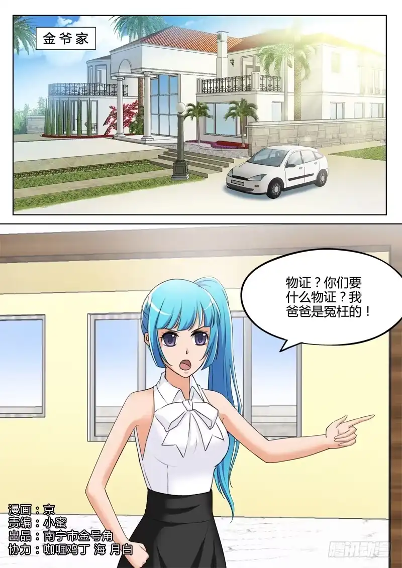 《极道天使》第三百零九话 第1页