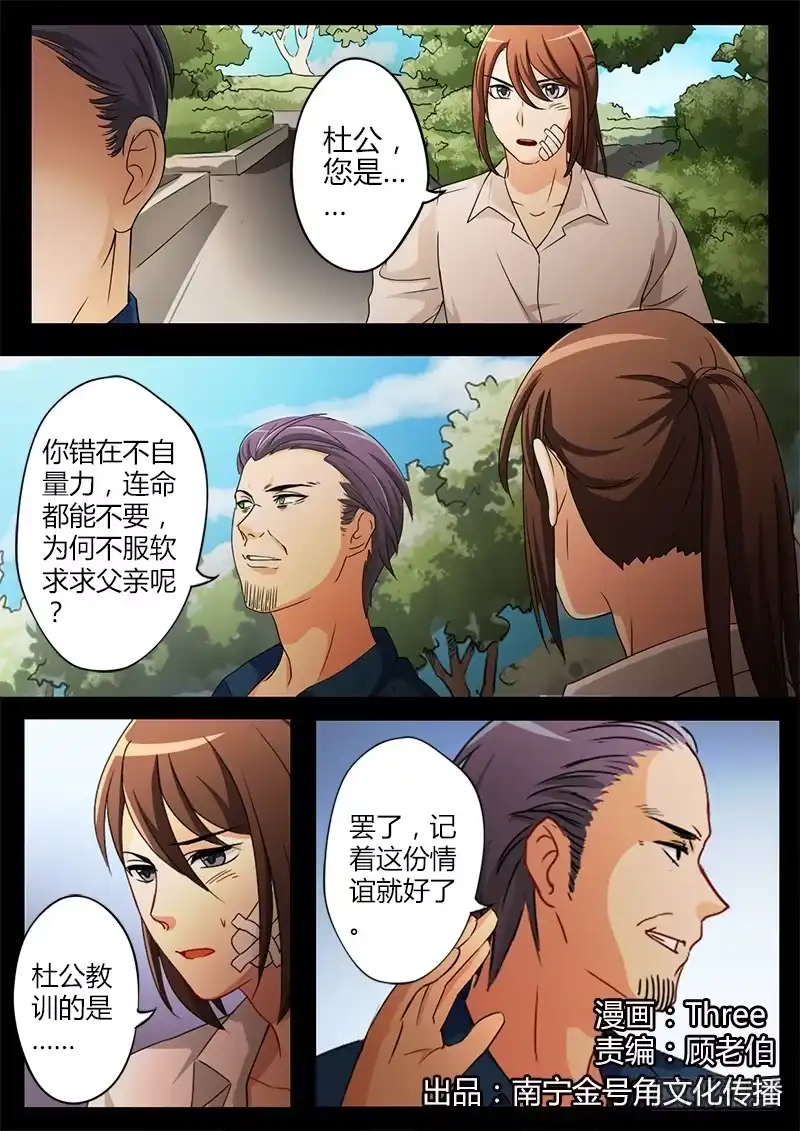 《极道天使》第三十一话 第2页