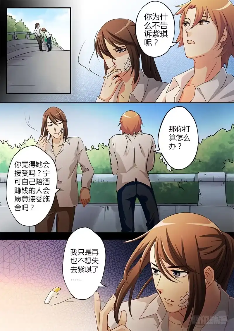《极道天使》第三十一话 第3页