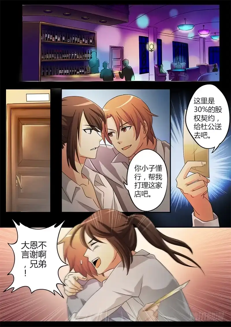 《极道天使》第三十一话 第4页