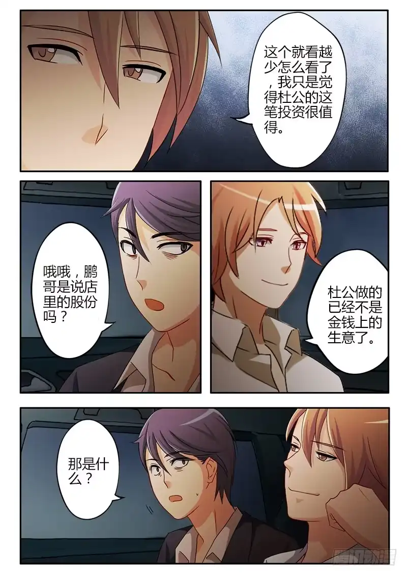 《极道天使》第三十一话 第8页
