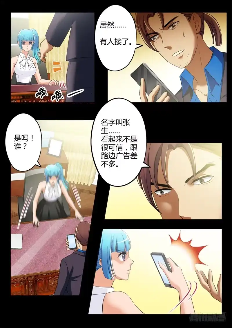 《极道天使》第三百一十话 第2页