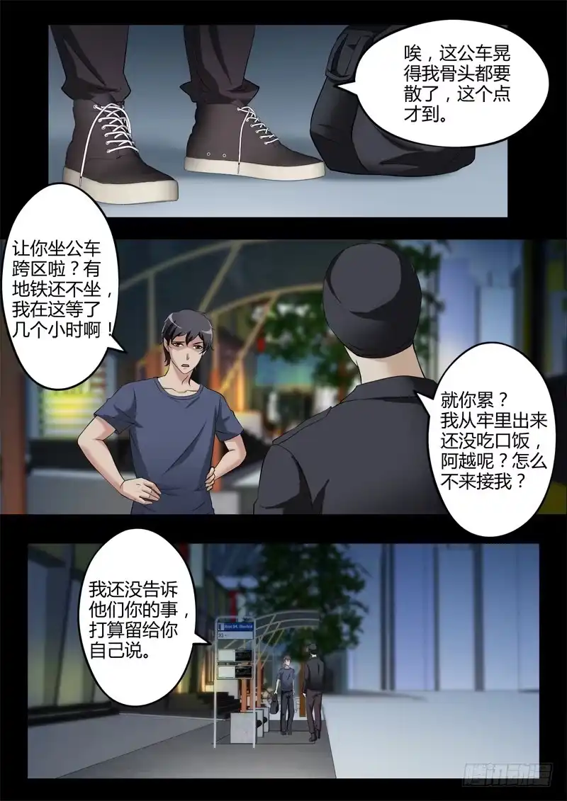 《极道天使》第三百一十话 第4页
