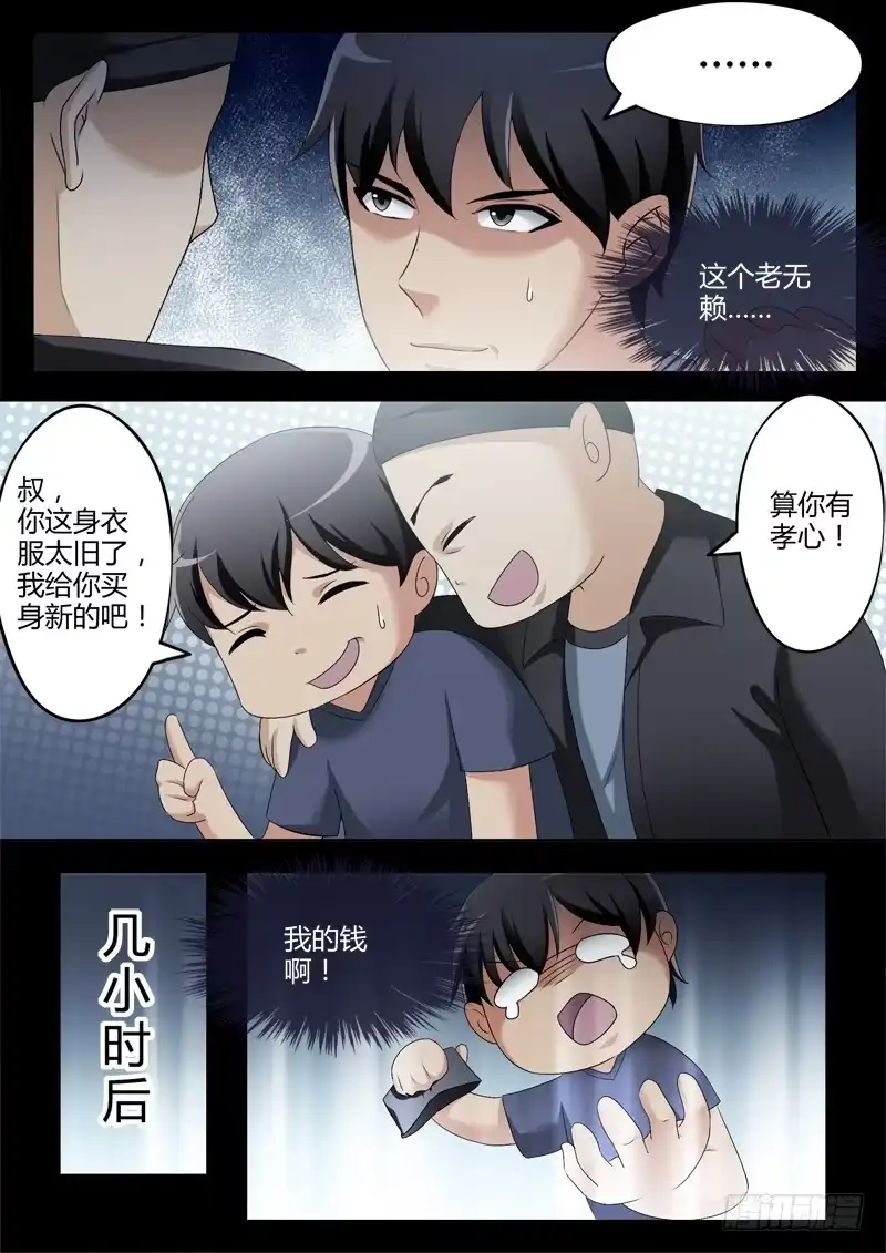 《极道天使》第三百一十话 第6页