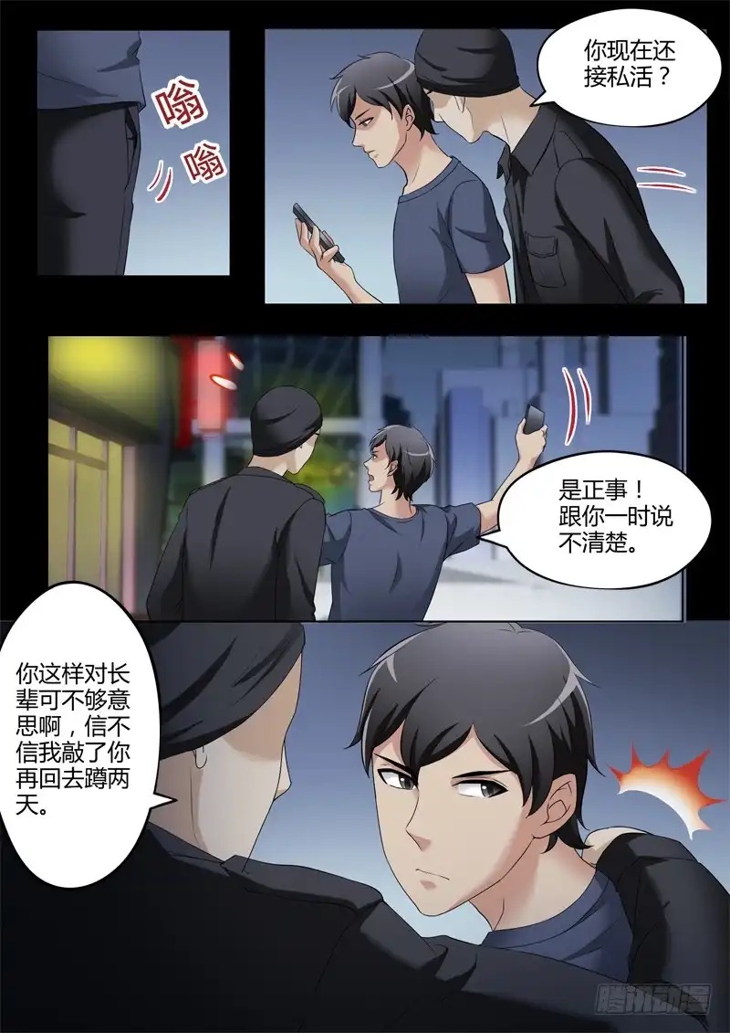 《极道天使》第三百一十话 第5页