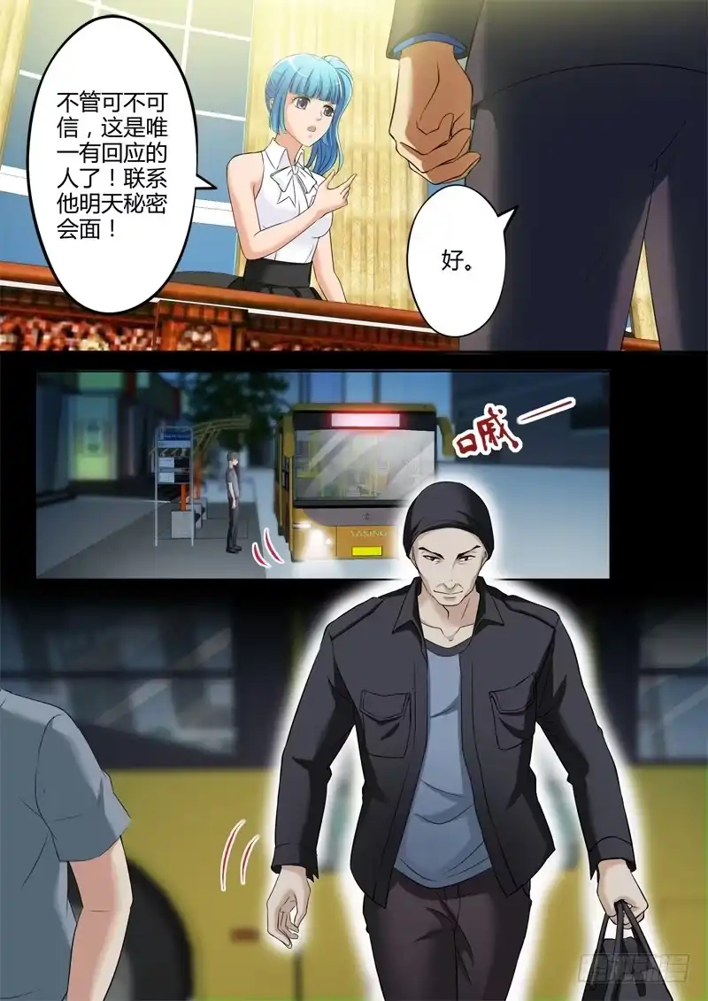 《极道天使》第三百一十话 第3页