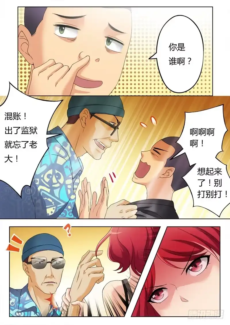《极道天使》第三百一十话 第8页