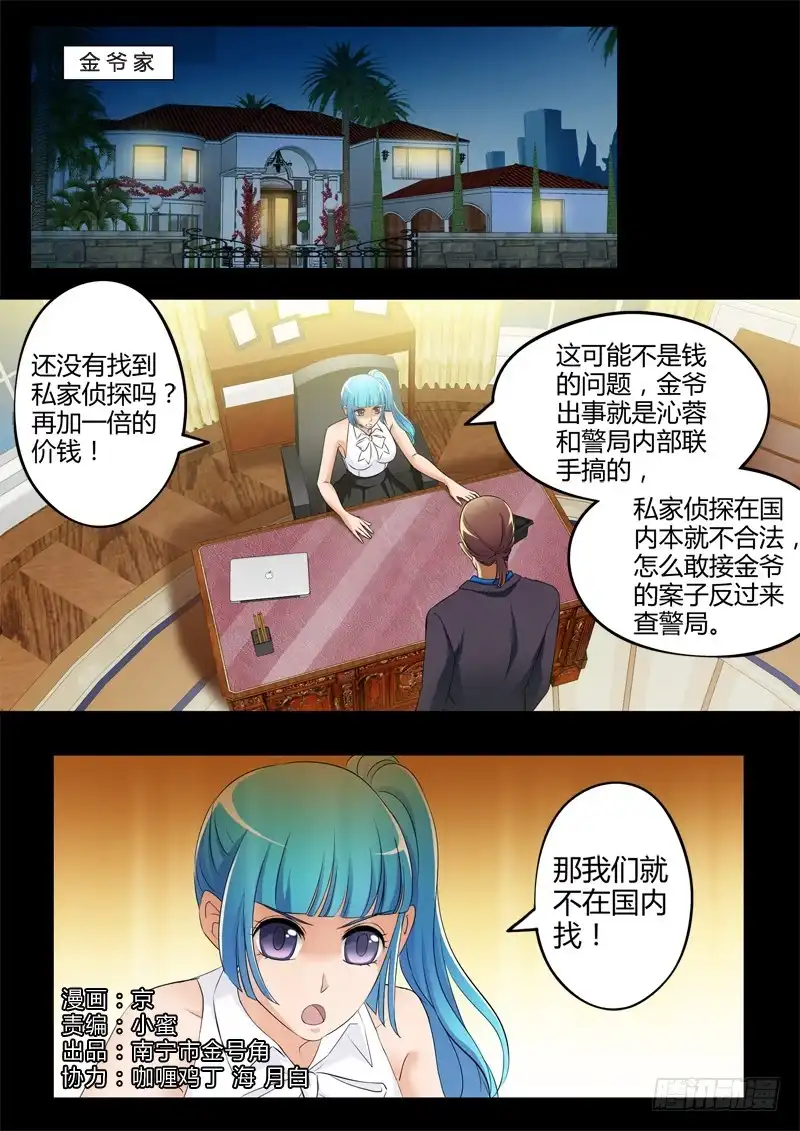 《极道天使》第三百一十话 第1页