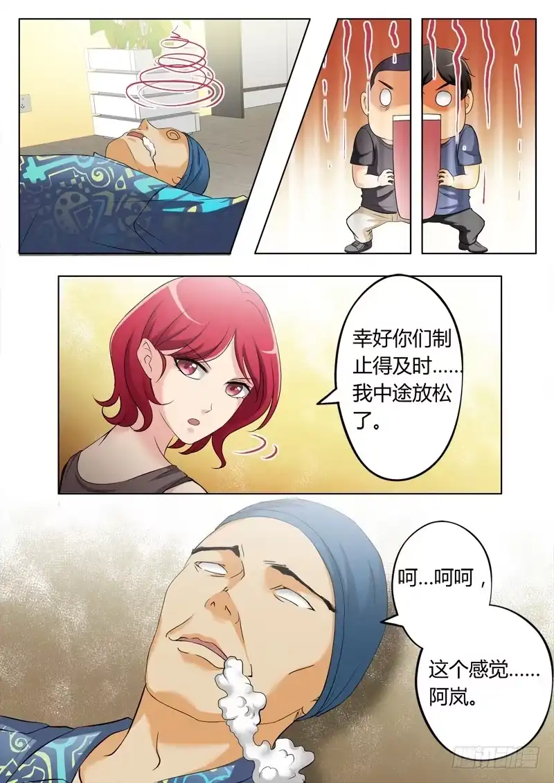 《极道天使》第三百一十一话 第3页